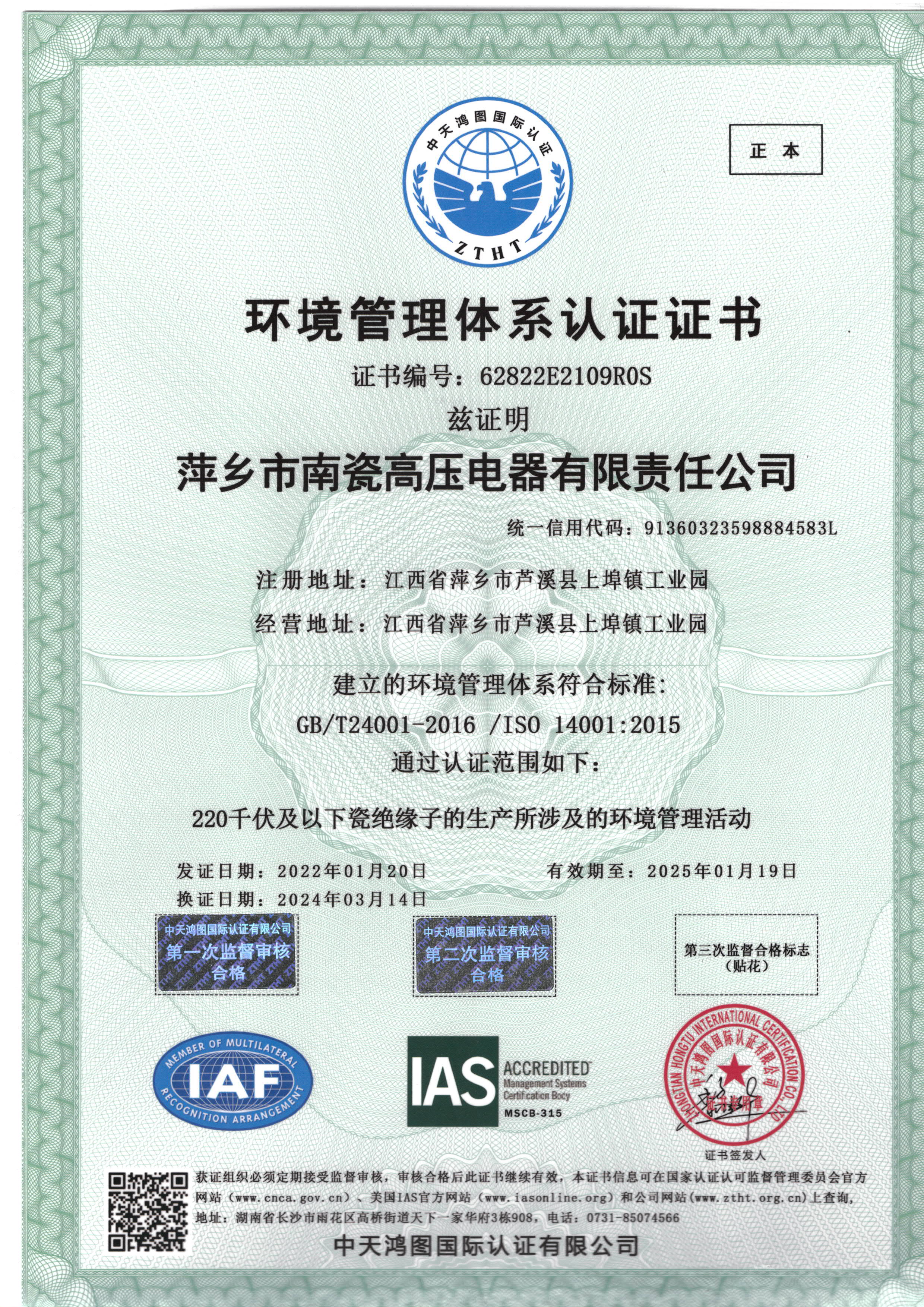 環境管理體系認證證書